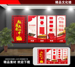 校园爱国教育文化墙