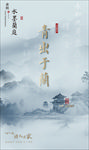 地产微信新中式 蓝灰 中国风