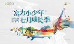 蓝色地产暖场成长季视觉5X3