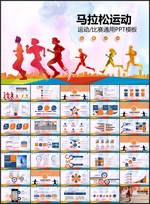 马拉松运动PPT