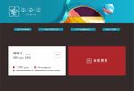 高端 红色 地产 名片