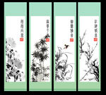 水墨梅兰竹菊