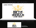 培训学校好口才背景舞台