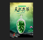 翡翠