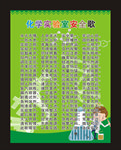 化学实验室安全儿歌