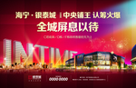 商铺海报 商场海报 商场围挡