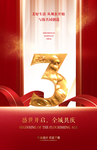 3周年