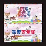 萌宠嘉年华