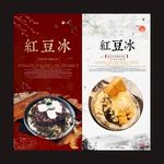 红豆冰