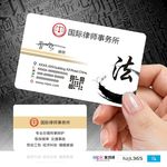 商务法律PVC塑料双面名片