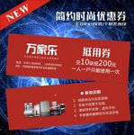 家电抵用券代金券