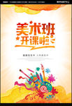 美术培训班