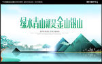绿水青山就是金山银山