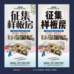 样板房