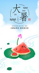 夏天大暑海报设计