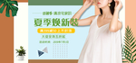 夏日清凉女装海报素材