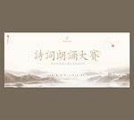 诗词大赛