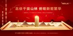 红色地产开盘主画面