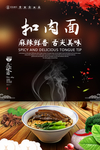 扣肉面