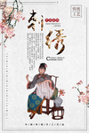 刺绣