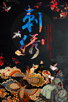 刺绣