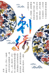 刺绣