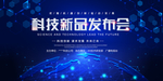 新品发布会