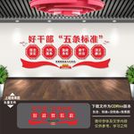 好干部五条标准