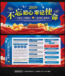 不忘初心牢记使命展板宣传栏