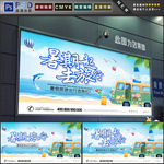 暑期旅行