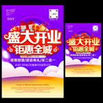 开业大促