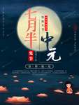 中元节
