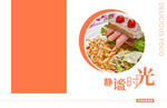 餐饮菜单