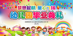 幼儿园毕业典礼