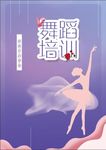 舞蹈培训班