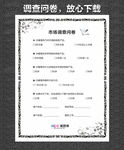 调查问卷