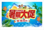 暑期大促