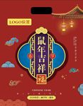 2020年 鼠年吉祥