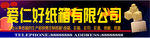 纸箱公司