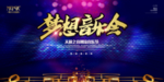 梦想音乐会