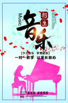 音乐班招生