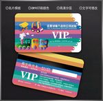 玩具会员卡