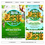 夏令营