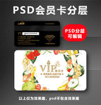 水果店VIP卡