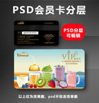 水果店VIP卡