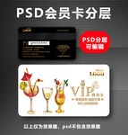 果汁店会员卡