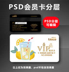 果汁店VIP卡