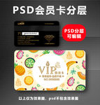 果汁店VIP卡
