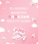 粉色PINK LOVE 主题海