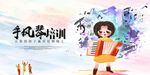 手风琴